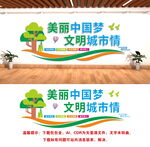 创建文明城市文化墙