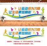 运动会文化墙