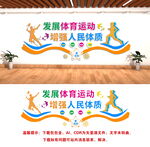 全民运动健身文化墙