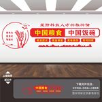 粮食安全