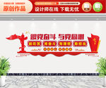 跟党奋斗与党同心文化墙