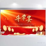 红色喜庆升学宴谢师宴展板海报