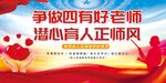 做四有好老师图片
