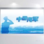 蓝色大海中国海军部队展板海报