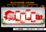 十九大文化墙