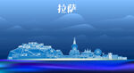 拉萨地标建筑
