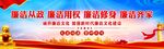 廉洁文化