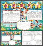 教师节小报