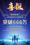 销售喜报海报