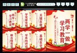 两学一做 