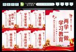 两学一做