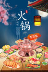 火锅