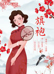 旗袍
