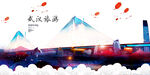武汉