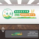 食品安全文化墙