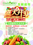 生鲜超市