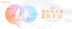 KV 肺 对话 水墨