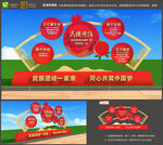 民族团结雕塑