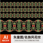 名族风花纹