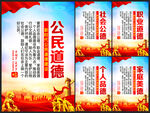 文明行为规范