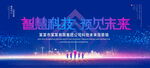 智慧科技