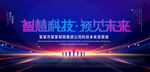 智慧科技