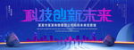 科技创新未来
