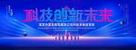 科技创新未来