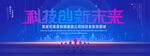 科技创新未来