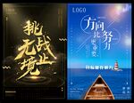 企业文化海报