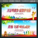 洋溢青春梦 绽放我光彩  