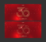30周年庆