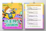 小主持人培训班