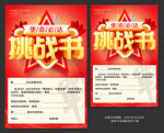 挑战书