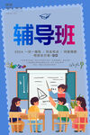 辅导班