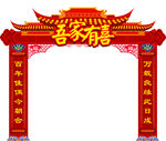 结婚拱门