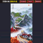 长城