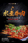 水煮牛肉海报