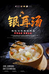 银耳汤海报