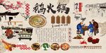 鹅火锅背景墙壁画