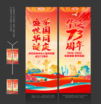 国庆73周年