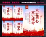 不忘初心