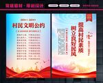 村民公约