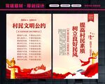 村民公约