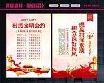 村规民约
