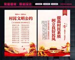 村规民约