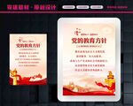 党的教育方针