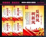 纠正四风