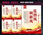 纠正四风