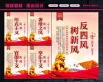 反四风树新风